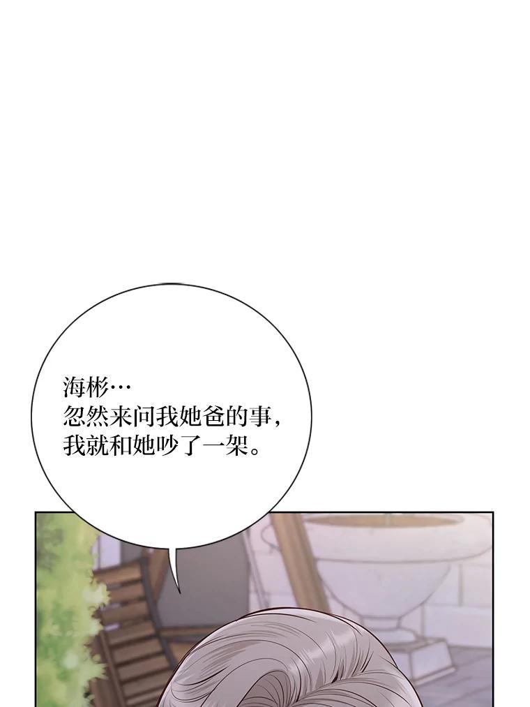 《漂亮哭泣的男人》51.一心一意 第23页