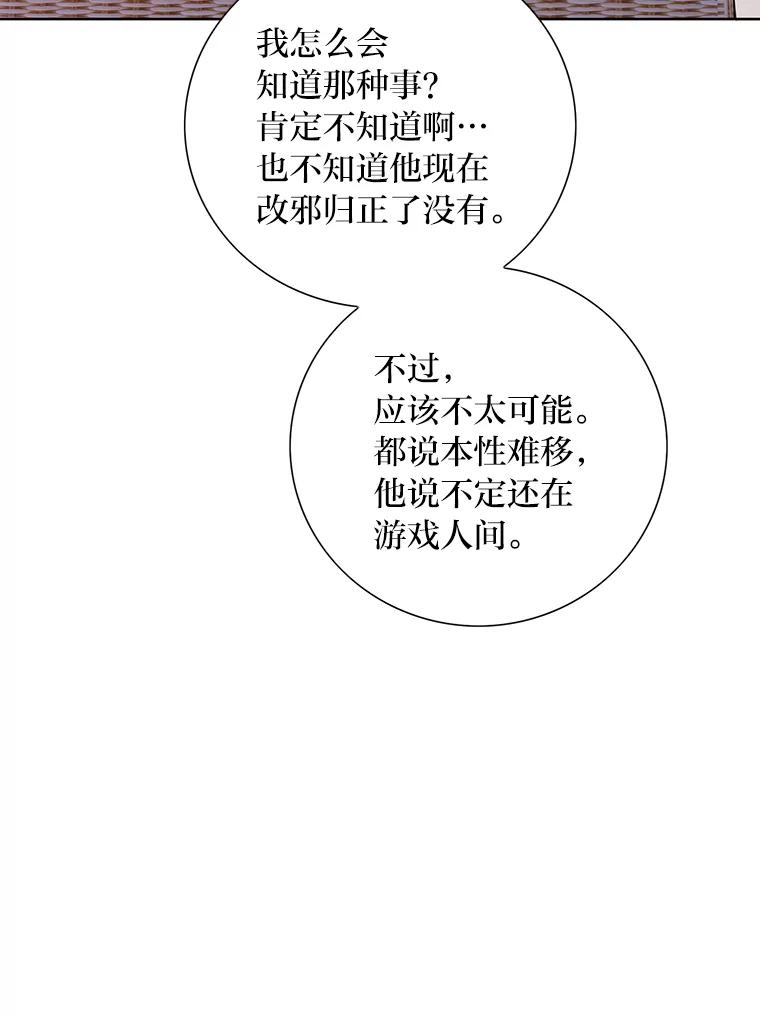 《漂亮哭泣的男人》51.一心一意 第27页