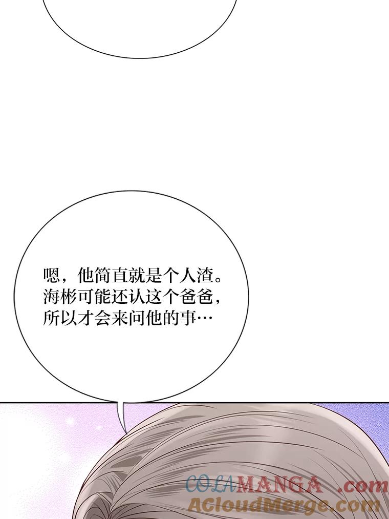 《漂亮哭泣的男人》51.一心一意 第29页