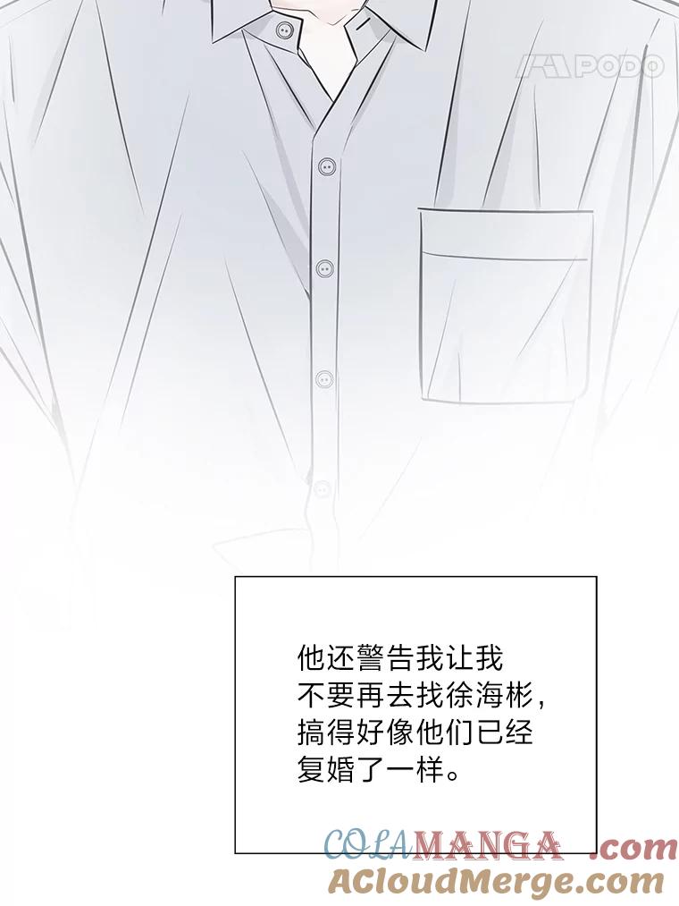 《漂亮哭泣的男人》51.一心一意 第73页