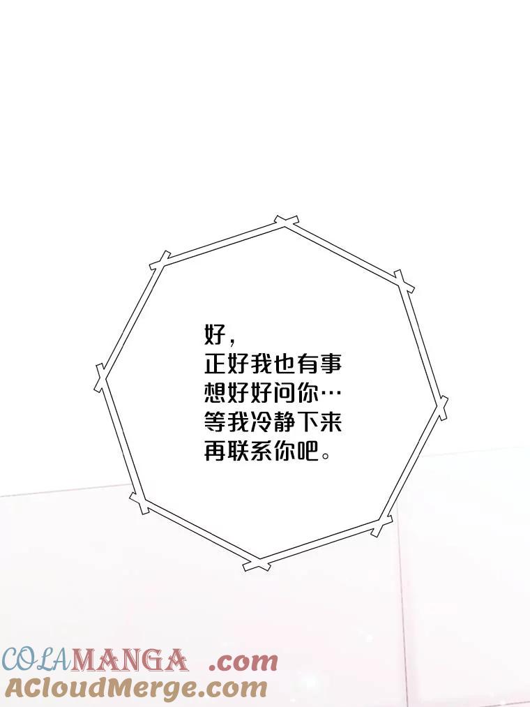 《漂亮哭泣的男人》51.一心一意 第77页