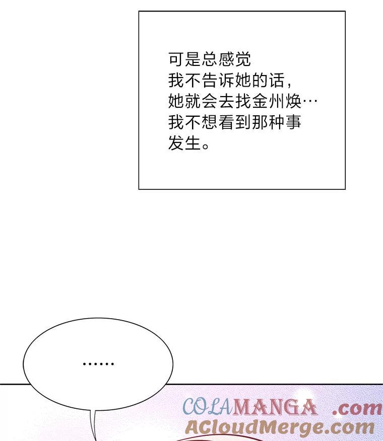 《漂亮哭泣的男人》51.一心一意 第33页