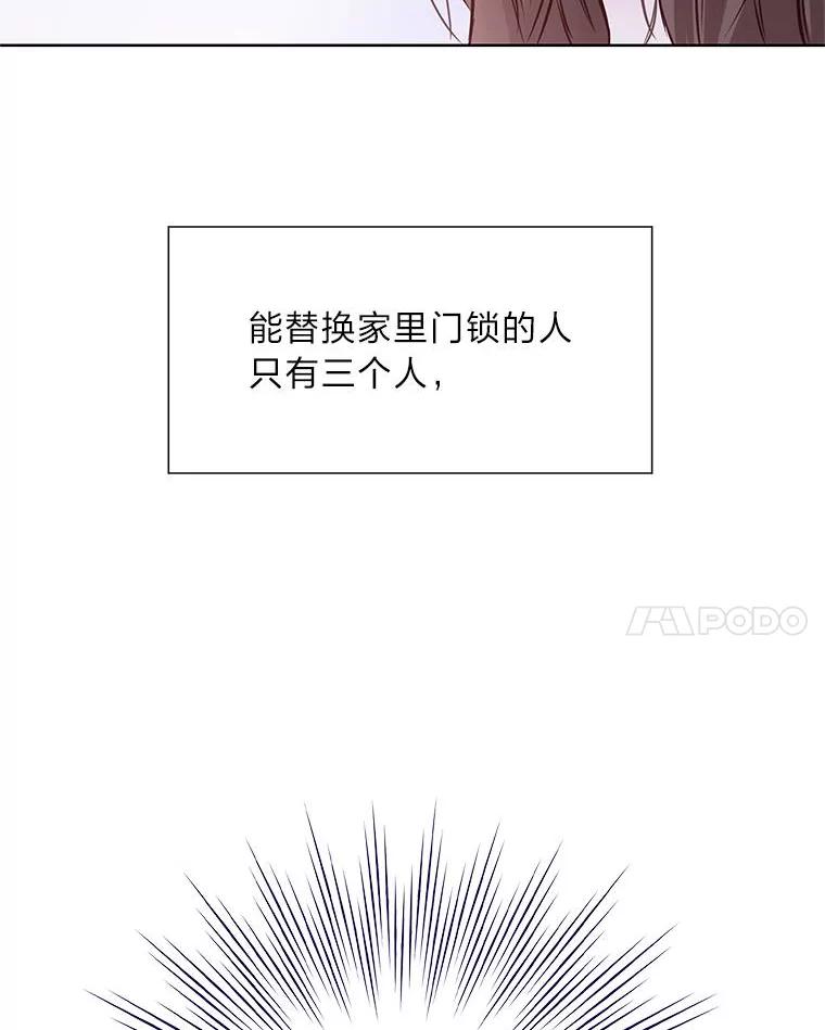 《漂亮哭泣的男人》51.一心一意 第108页