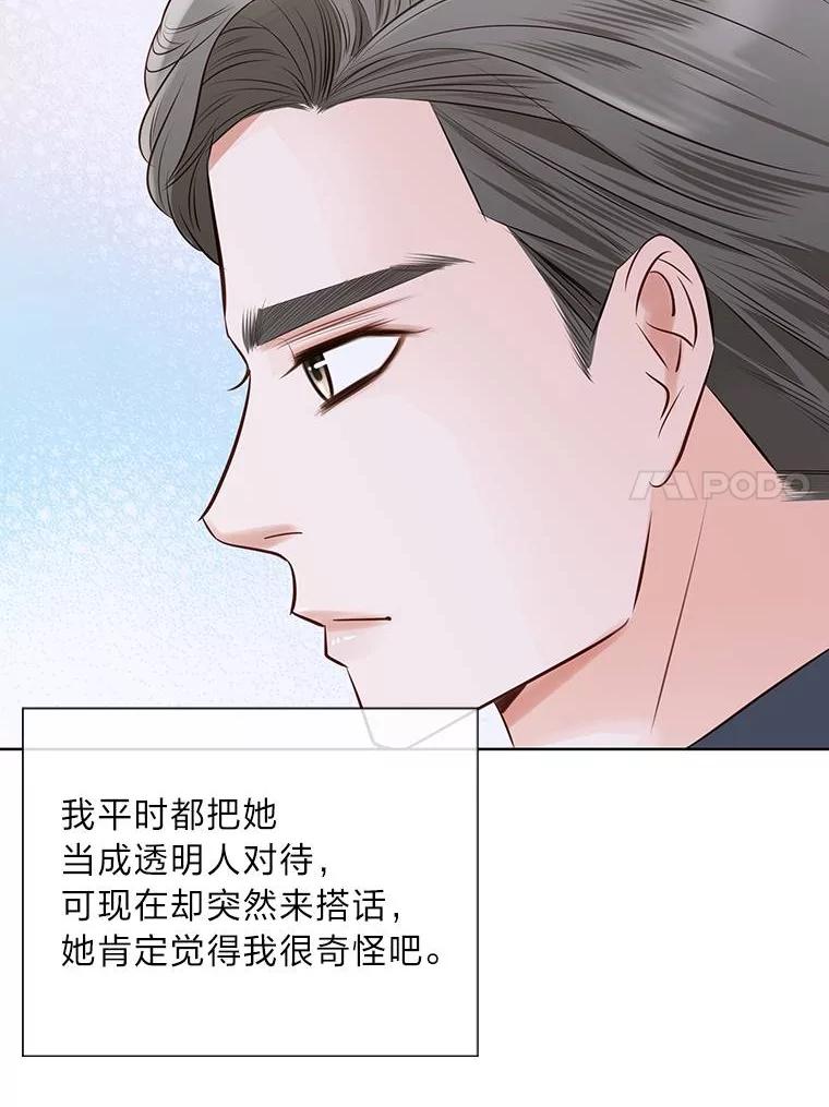 《漂亮哭泣的男人》51.一心一意 第22页