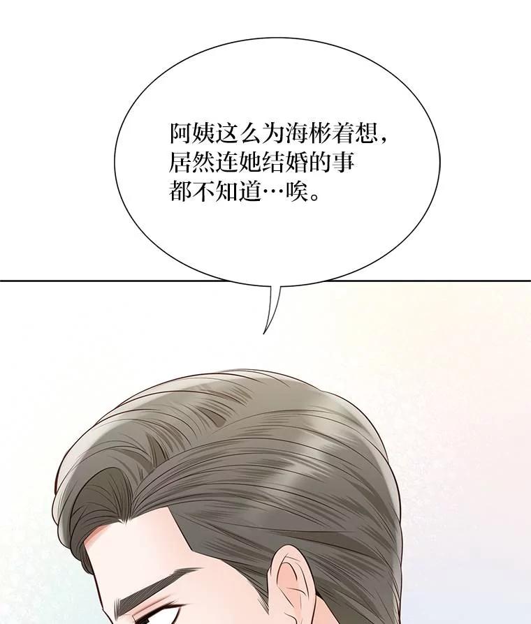 《漂亮哭泣的男人》51.一心一意 第43页