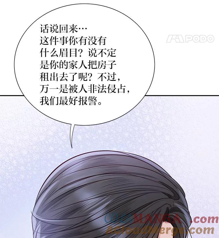 《漂亮哭泣的男人》51.一心一意 第97页