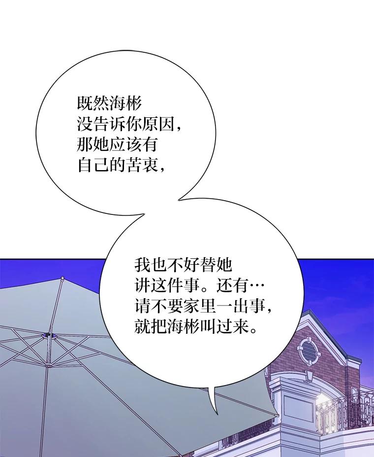 《漂亮哭泣的男人》51.一心一意 第38页
