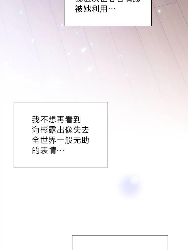 《漂亮哭泣的男人》51.一心一意 第80页