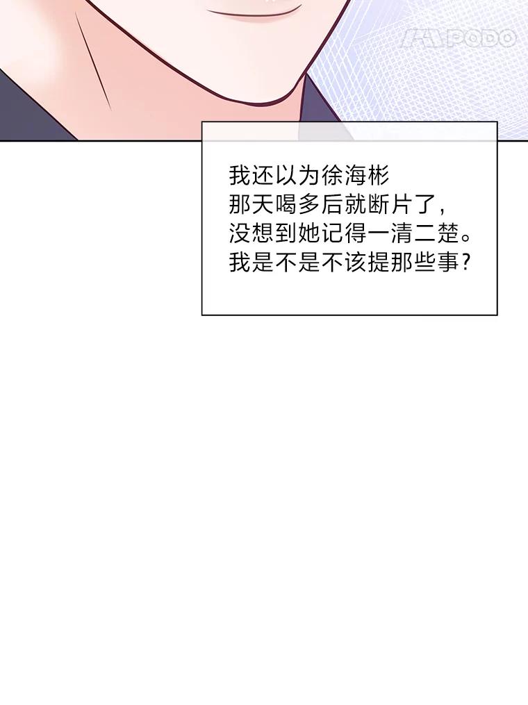 《漂亮哭泣的男人》51.一心一意 第32页