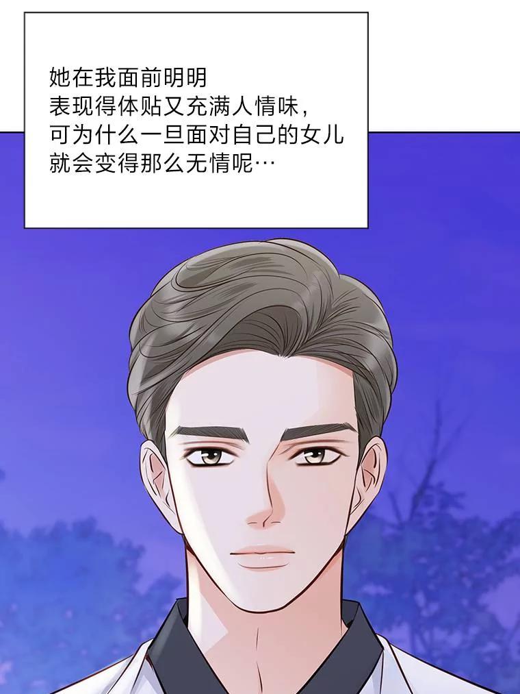 《漂亮哭泣的男人》51.一心一意 第18页