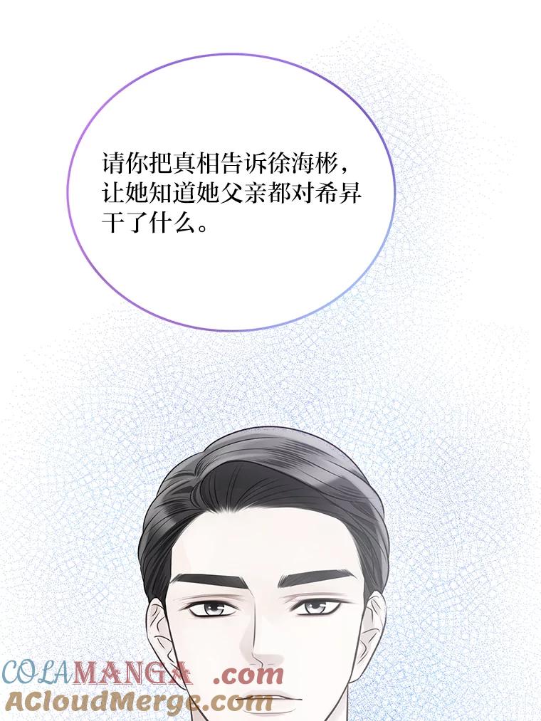《漂亮哭泣的男人》51.一心一意 第57页