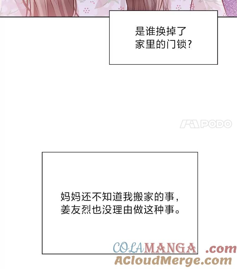《漂亮哭泣的男人》51.一心一意 第89页