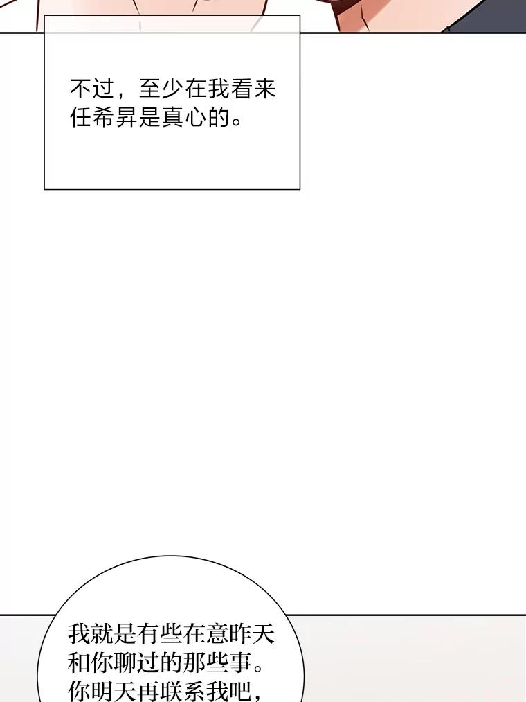 《漂亮哭泣的男人》51.一心一意 第75页