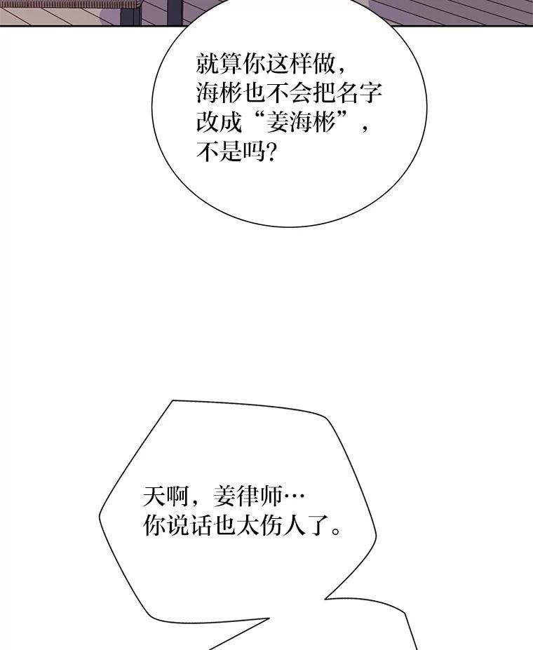 《漂亮哭泣的男人》51.一心一意 第40页