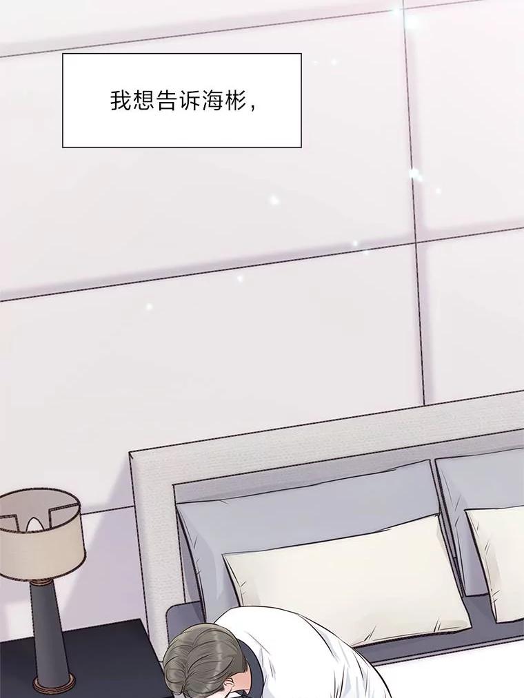 《漂亮哭泣的男人》51.一心一意 第78页