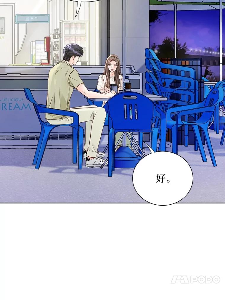 《漂亮哭泣的男人》52.心事 第50页