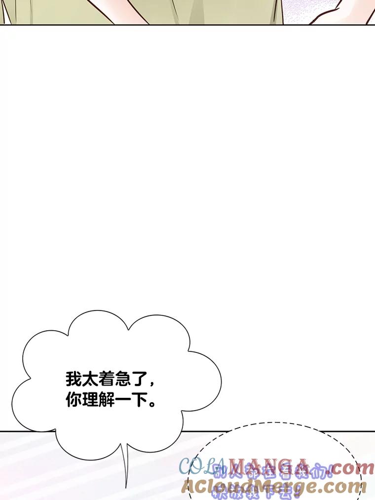 《漂亮哭泣的男人》52.心事 第85页