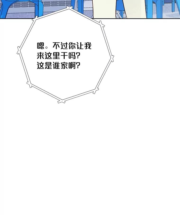 《漂亮哭泣的男人》52.心事 第16页