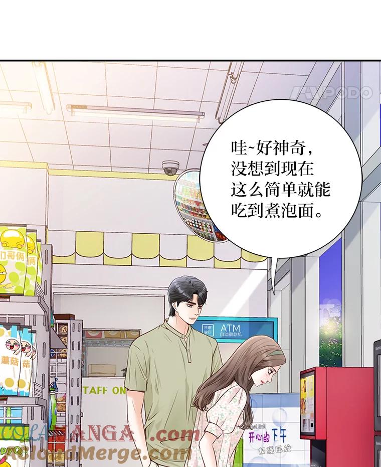 《漂亮哭泣的男人》52.心事 第5页