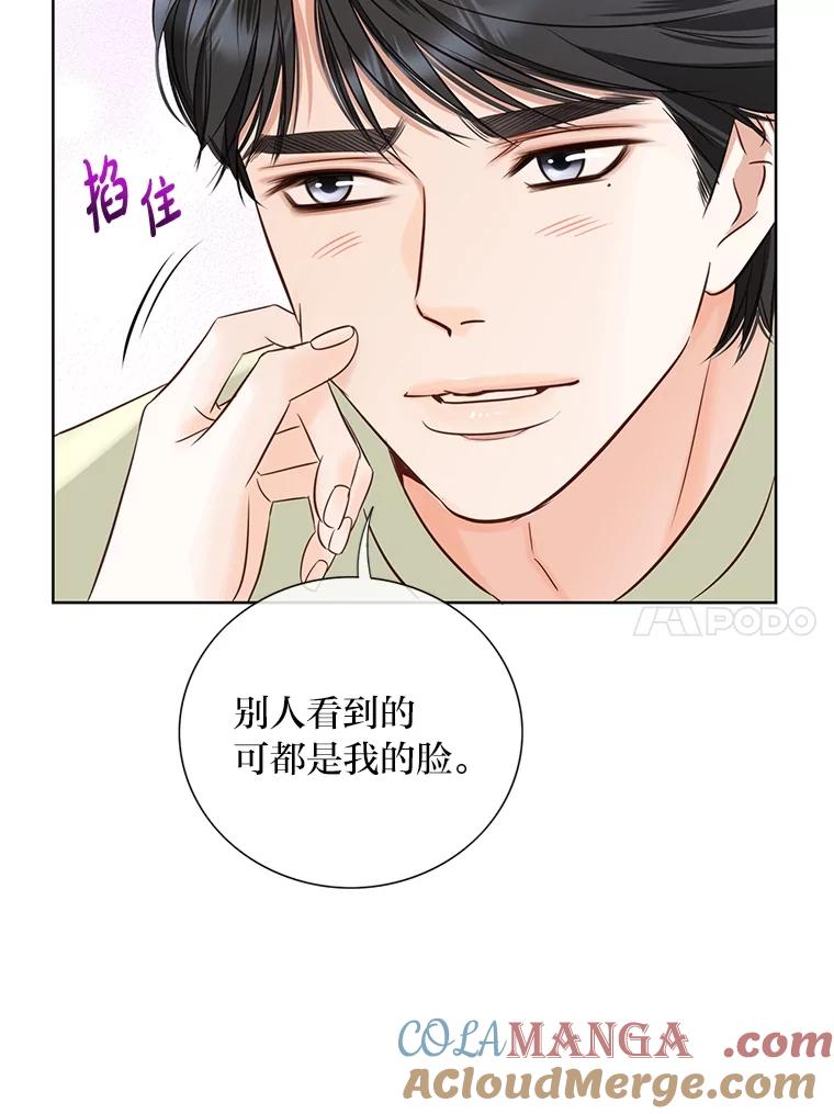 《漂亮哭泣的男人》52.心事 第101页