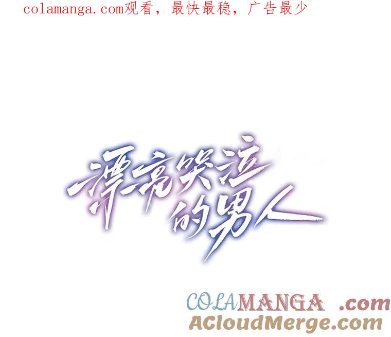 《漂亮哭泣的男人》52.心事 第1页