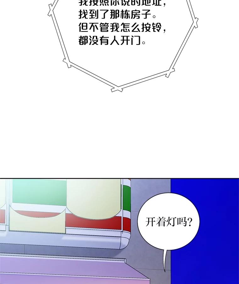 《漂亮哭泣的男人》52.心事 第14页