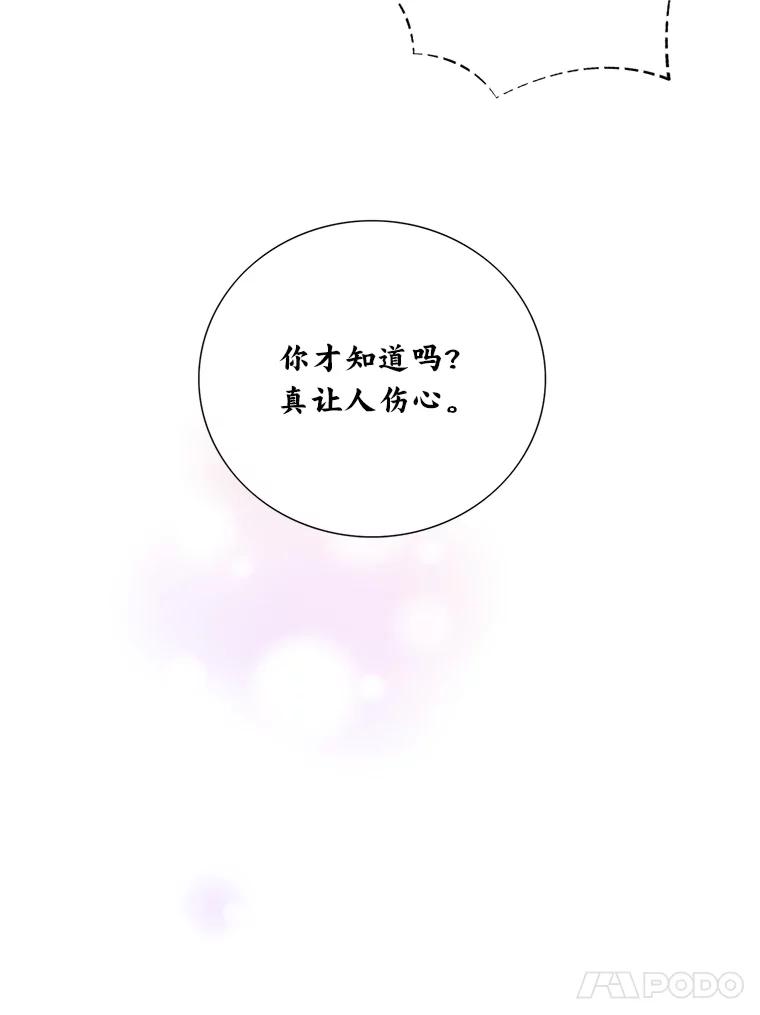 《漂亮哭泣的男人》52.心事 第91页