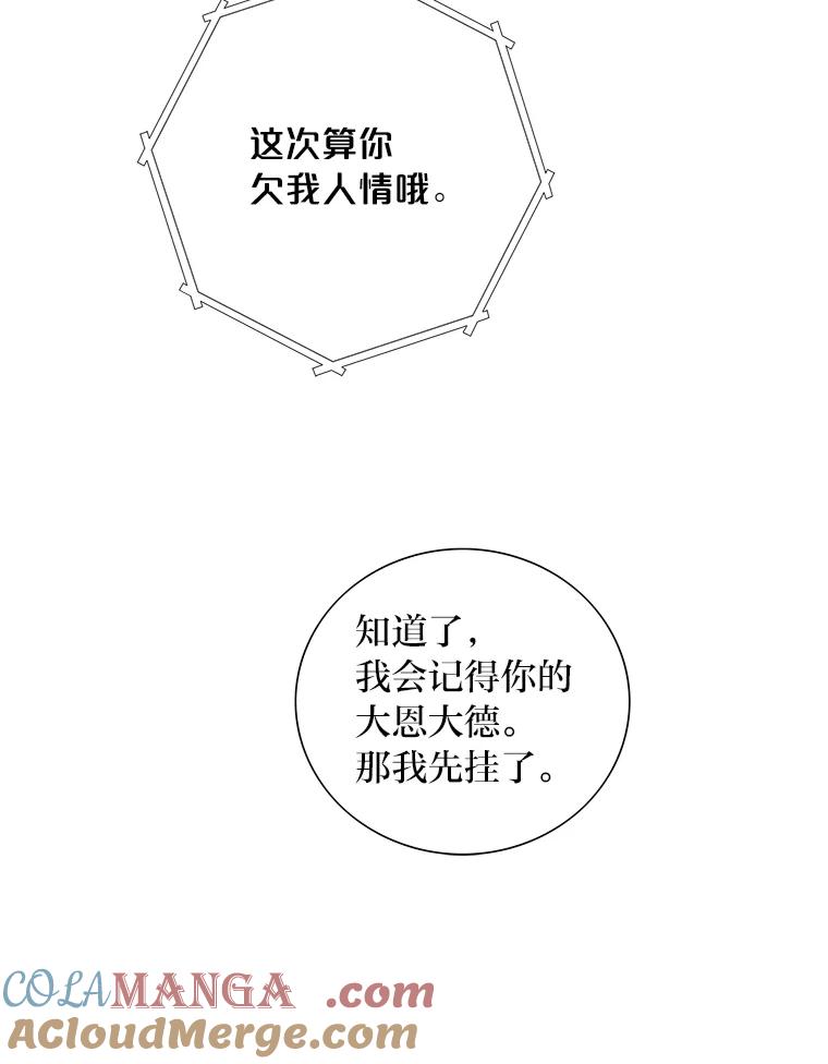 《漂亮哭泣的男人》52.心事 第21页