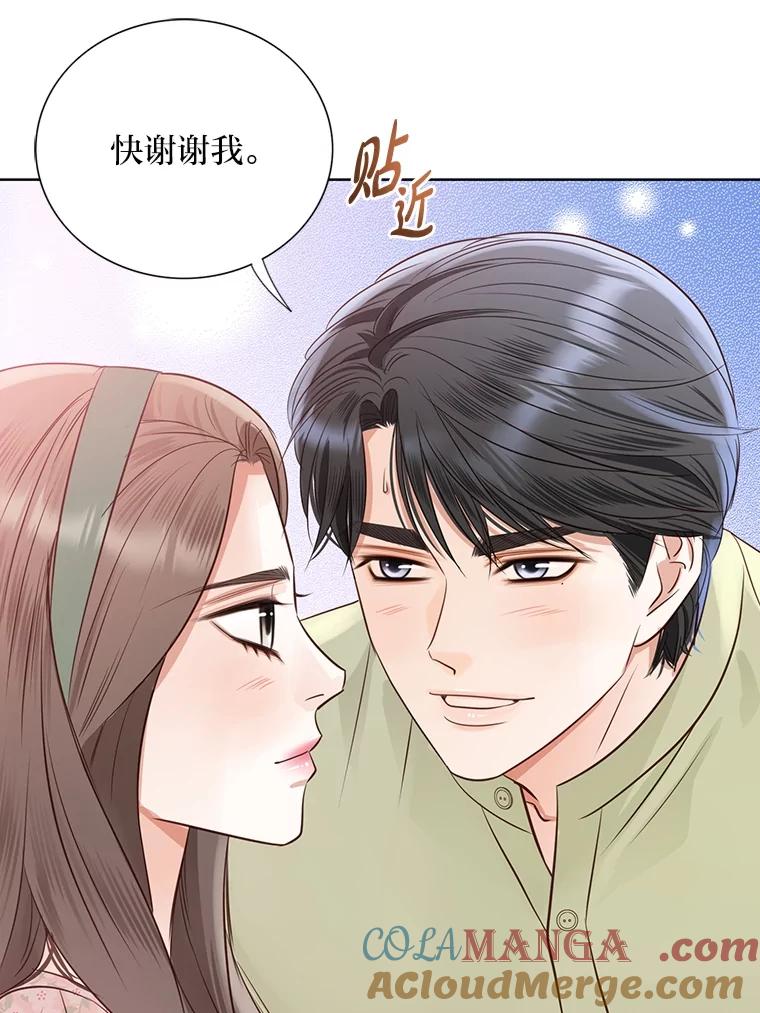 《漂亮哭泣的男人》52.心事 第97页