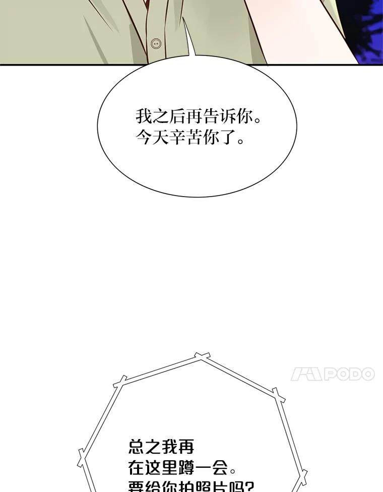 《漂亮哭泣的男人》52.心事 第18页