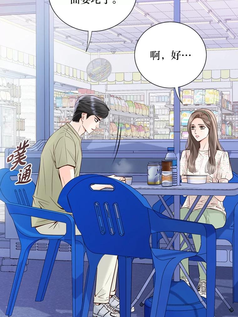 《漂亮哭泣的男人》52.心事 第39页