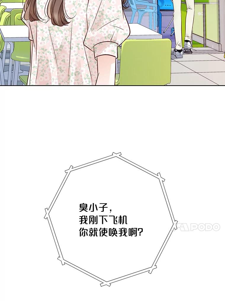《漂亮哭泣的男人》52.心事 第11页