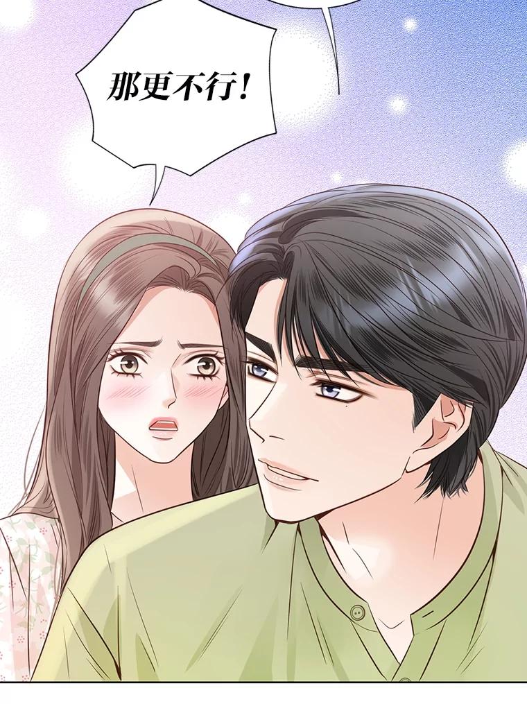 《漂亮哭泣的男人》52.心事 第76页