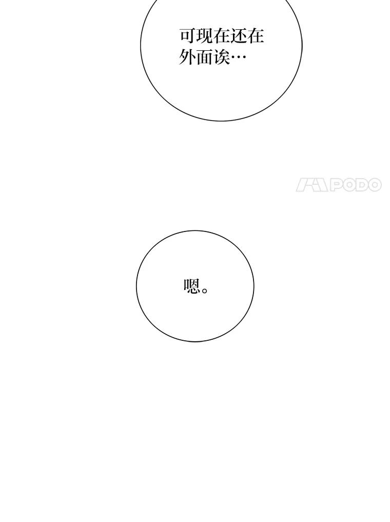 《漂亮哭泣的男人》52.心事 第114页