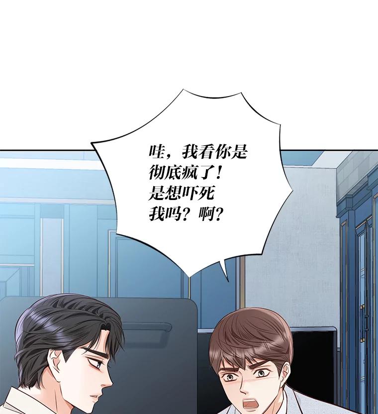 《漂亮哭泣的男人》53.刹那的甜蜜 第74页