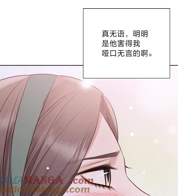 《漂亮哭泣的男人》53.刹那的甜蜜 第21页