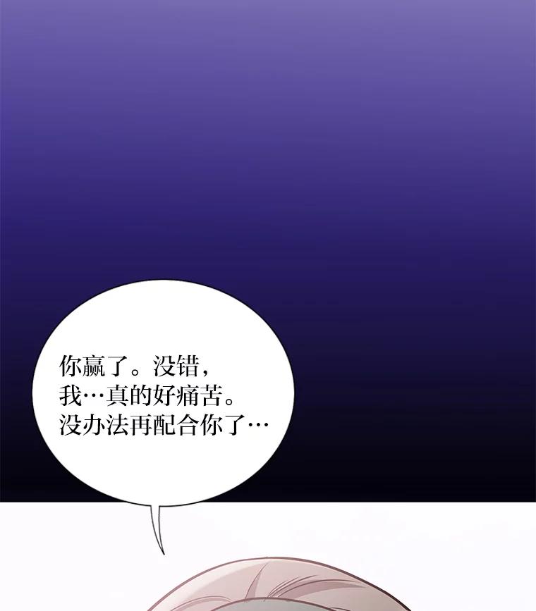 《漂亮哭泣的男人》53.刹那的甜蜜 第106页