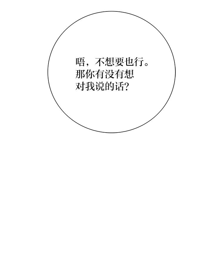 《漂亮哭泣的男人》53.刹那的甜蜜 第20页