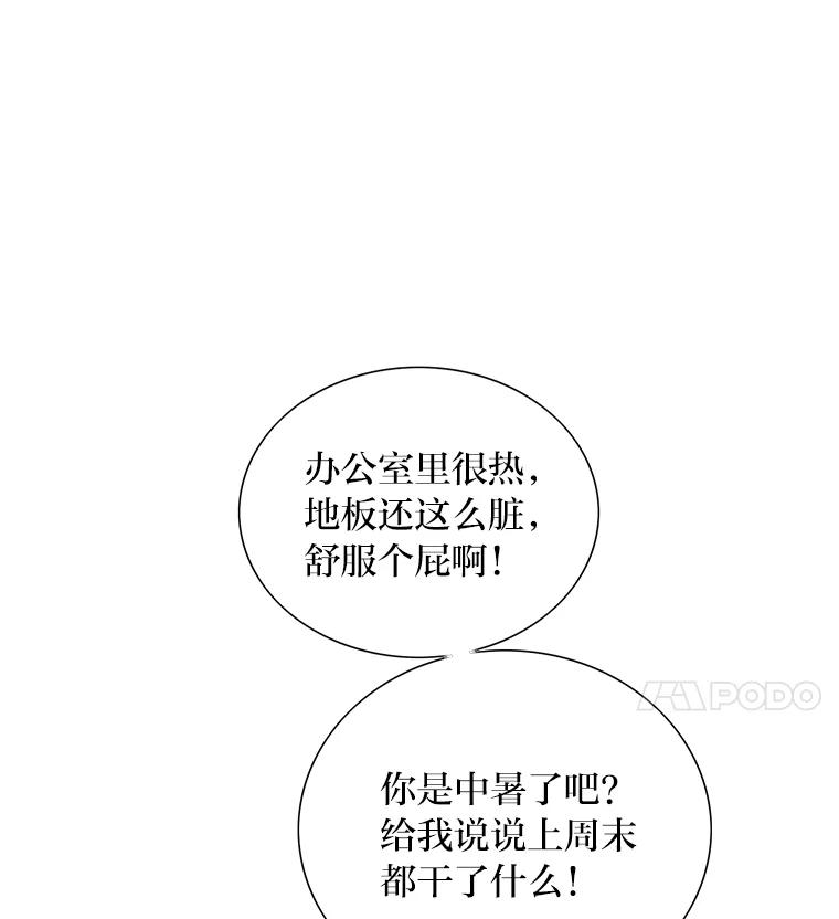 《漂亮哭泣的男人》53.刹那的甜蜜 第76页