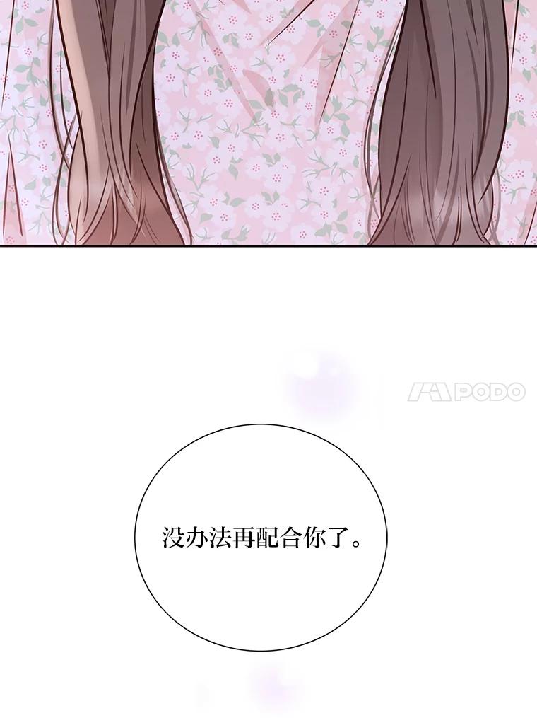 《漂亮哭泣的男人》53.刹那的甜蜜 第39页