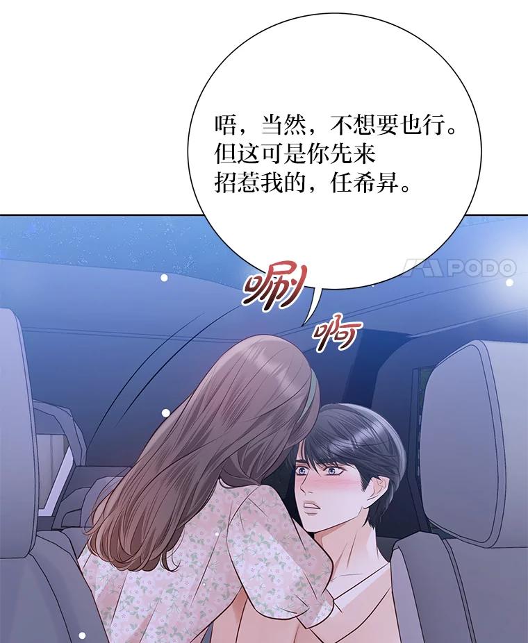 《漂亮哭泣的男人》53.刹那的甜蜜 第26页