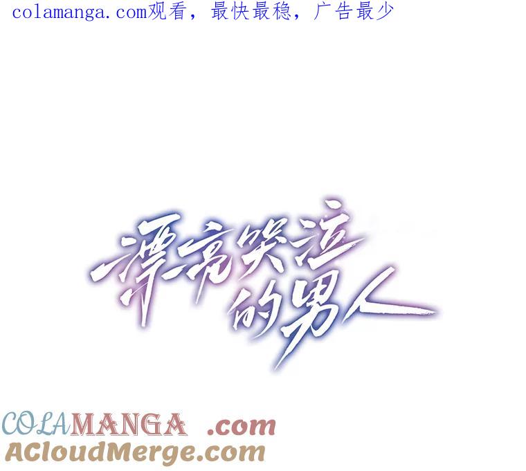 《漂亮哭泣的男人》53.刹那的甜蜜 第1页