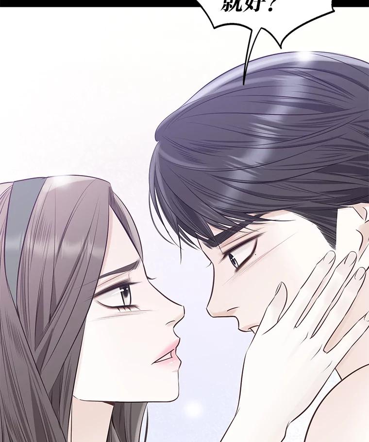 《漂亮哭泣的男人》53.刹那的甜蜜 第114页