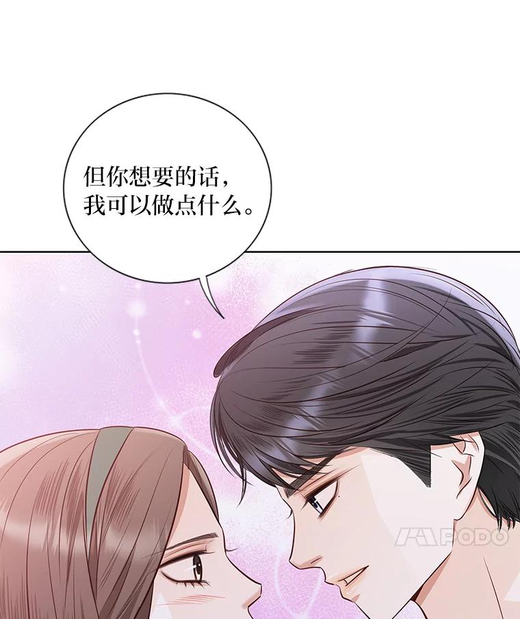 《漂亮哭泣的男人》53.刹那的甜蜜 第18页
