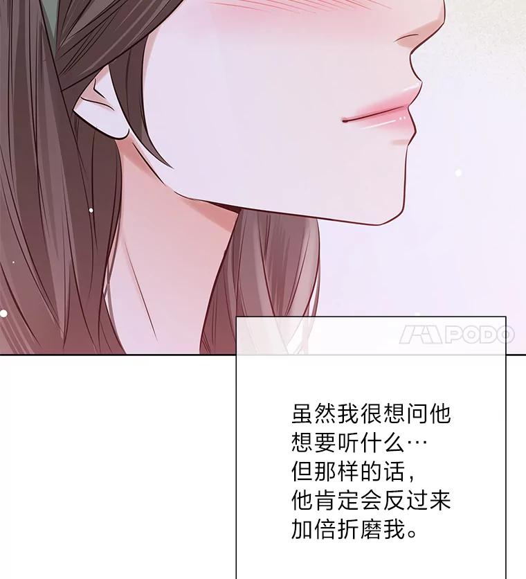《漂亮哭泣的男人》53.刹那的甜蜜 第22页