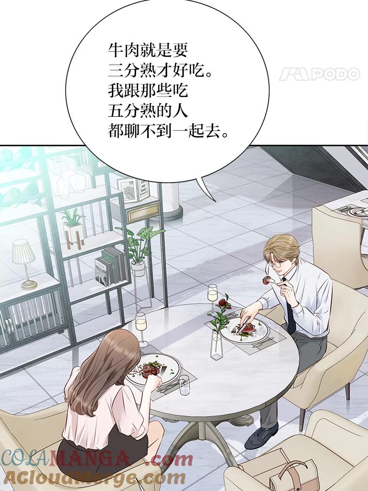 《漂亮哭泣的男人》54.对她的尊重 第29页