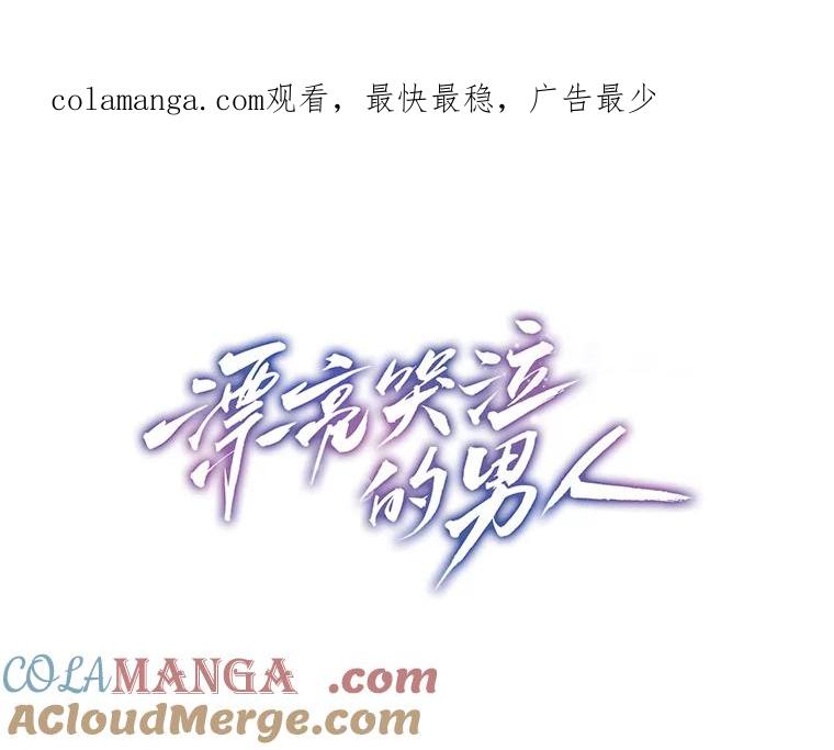 《漂亮哭泣的男人》54.对她的尊重 第1页