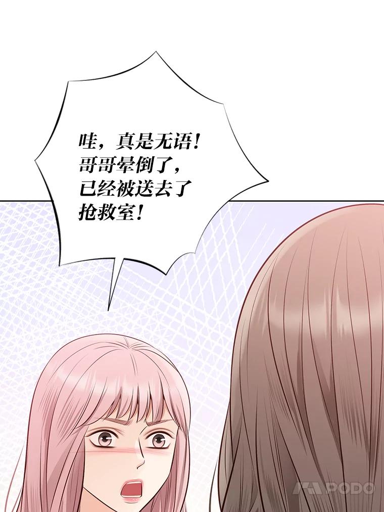 《漂亮哭泣的男人》54.对她的尊重 第119页