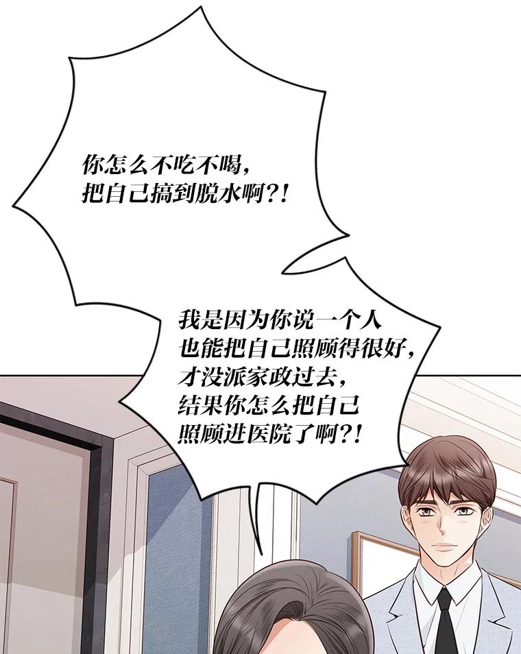 《漂亮哭泣的男人》55.执意出院 第43页