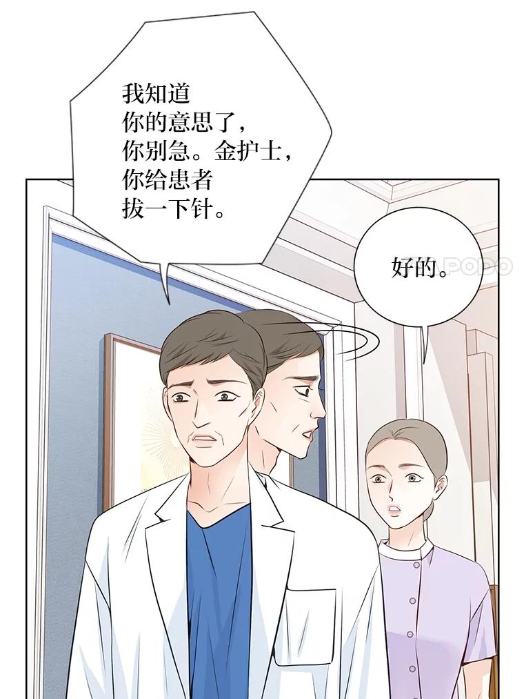 《漂亮哭泣的男人》55.执意出院 第59页